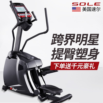 sole速尔登山机【咨询有惊喜】家用滑步椭圆机健身房椭圆仪SC200
