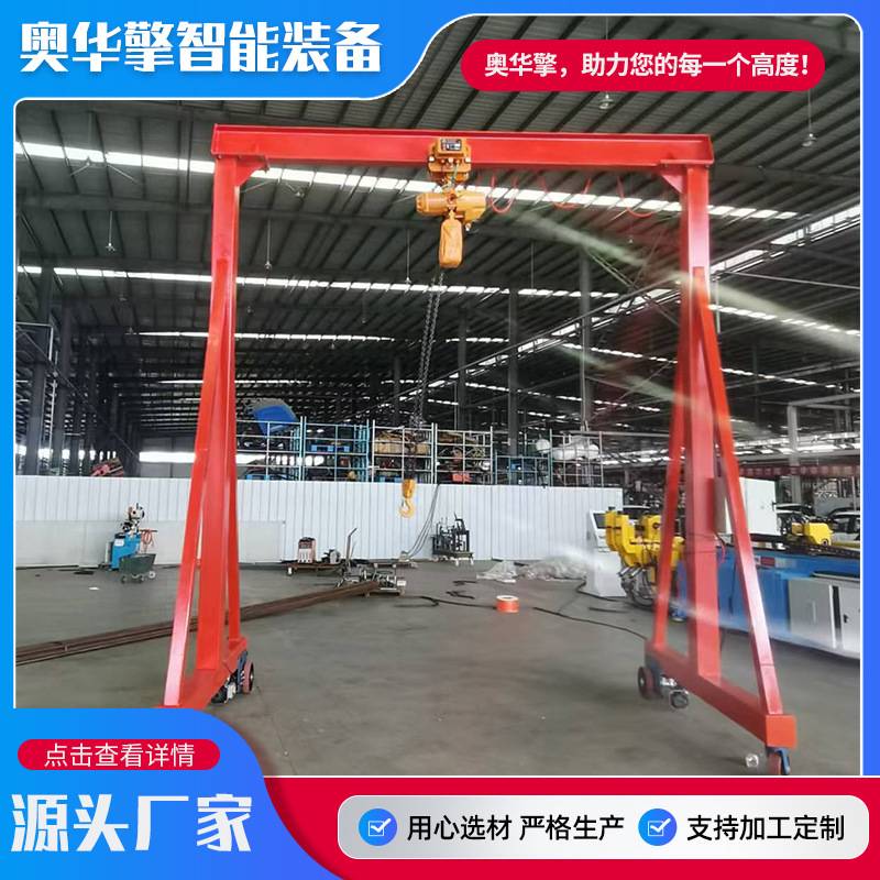 5吨无轨万向移动龙门架 车间用3吨龙门架起重机 小型可拆卸龙门架