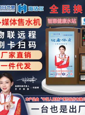 小区自动售水机 农村社区直饮水机 多媒体商用投币售水制水机