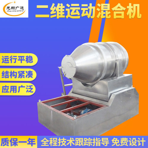 石墨烯二维运动混合机食品颗粒混合搅拌机藕粉冲剂颗粒混料设备
