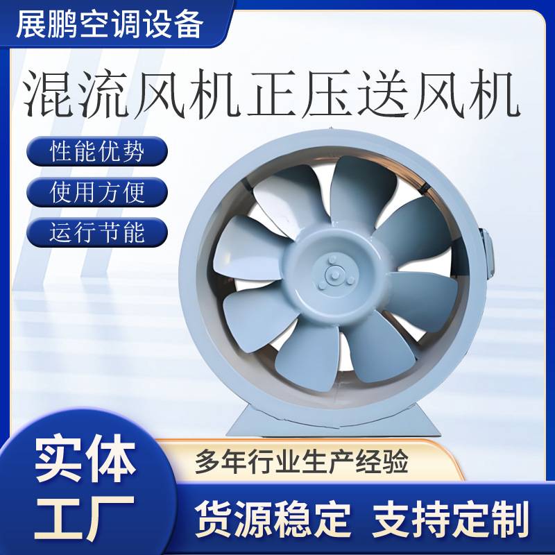 厂家直供SWF混流风机正压送风机380v轴流风机防爆低噪音排风机