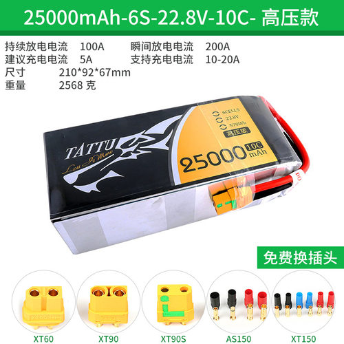 ACE格氏锂电池 TATTU 航模无人机高压HV 25000 6S 多旋翼飞机格式