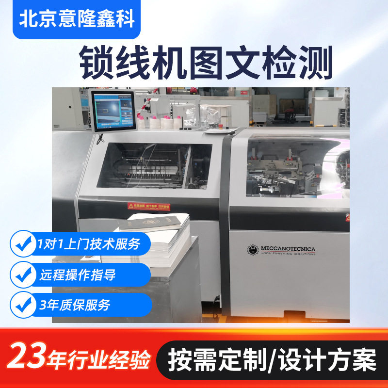 图文检测 锁线机数码锁线机数码骑订龙错帖检测印刷厂图文检测,办公设备/耗材/相关服务,条码检测仪,淘宝优惠券,粉丝福利购,淘宝优惠卷