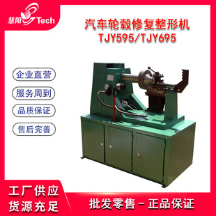轮毂整形修复机铝合金轮毂整形钢圈整形轮毂校正机TJY595/TJY695