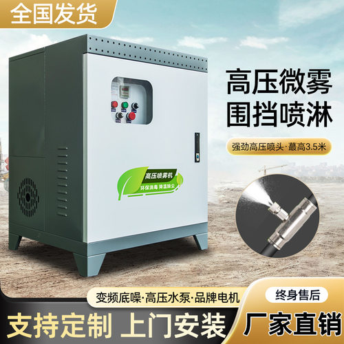建筑工地围挡喷淋系统厂房车间造雾机除尘器建筑围墙降尘喷雾设备