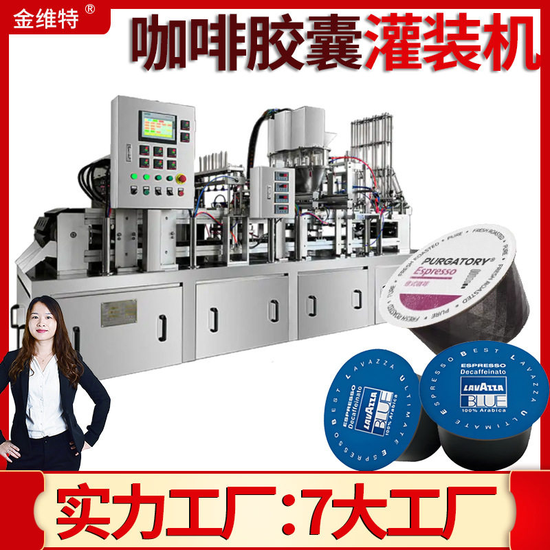 咖啡粉灌装机 全自动高速杯装片膜卷膜粉末灌装机 咖啡胶囊灌装机,办公设备/耗材/相关服务,灌装机,淘宝优惠券,粉丝福利购,淘宝优惠卷
