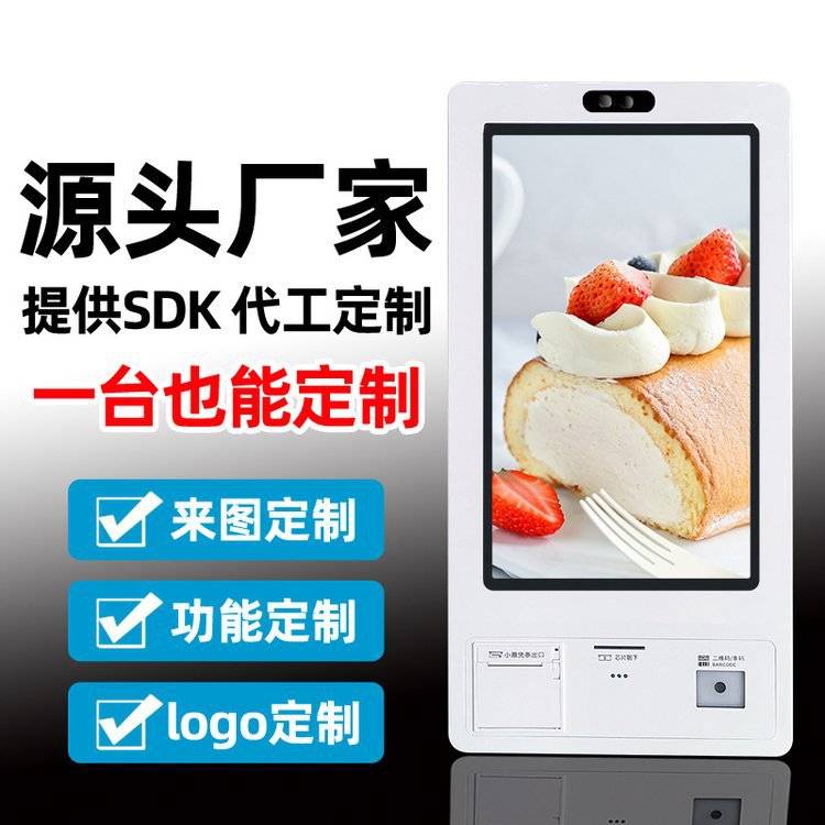21.5寸32寸立式壁挂触摸终端一体机自助点餐机超市刷脸支付收银机