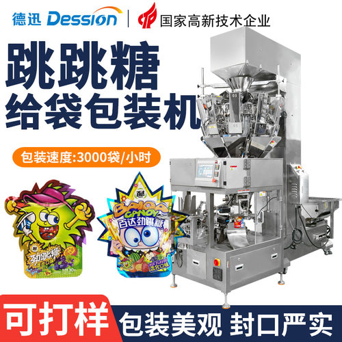 异形袋小颗粒糖果包装机 全自动定量跳跳糖彩虹糖给袋式包装机械