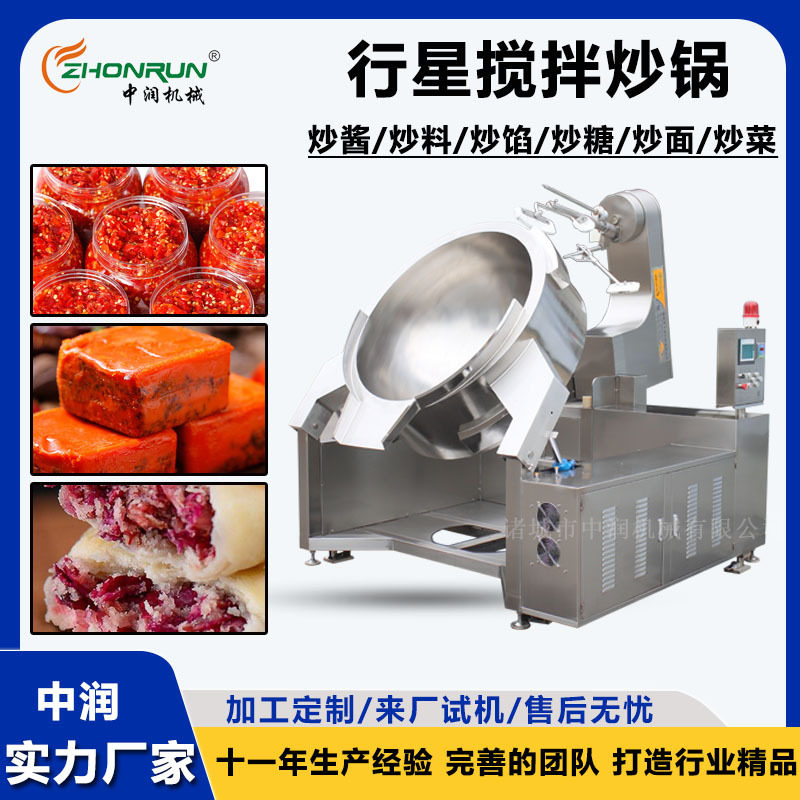 全自动辣椒酱炒制机器设备 电磁加热酱料搅拌锅 大型辣椒酱炒锅,厨房电器,商用炒菜机/炒菜机器人,淘宝优惠券,粉丝福利购,淘宝优惠卷