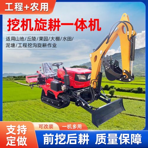 山地果园多功能履带旋耕挖机一体机 小型农业工程两用