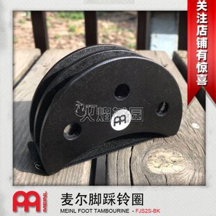 MEINL麦尔打击乐器拍子摇铃FJS2S-BK脚铃箱鼓卡洪邦戈非洲鼓伴侣