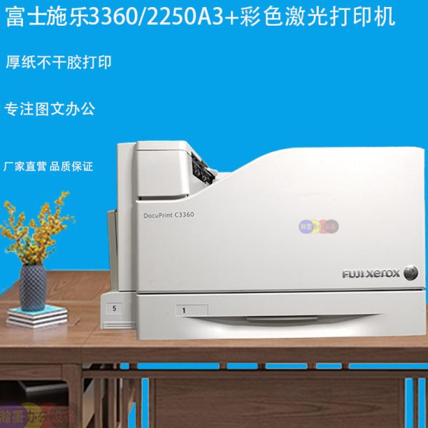 施乐c3360彩色激光复印机5575 C2255 300克厚纸5005D加长纸打印机