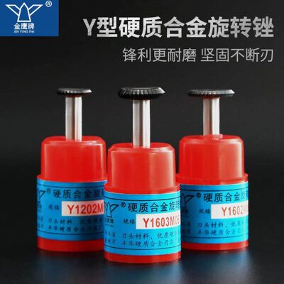 金鹰硬质合金旋转锉钨钢磨头Y1202 1602 1603 Y2505M06 T型双斜边