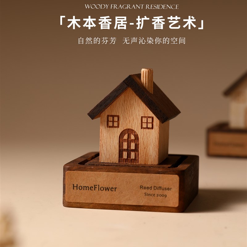 创意木屋扩香器无火香薰精油家用拓香器摆件车载中控台随身扩香木