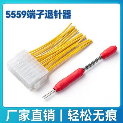 新款5557退针器端子推针挑针汽车线束端子拆装工具套装5559插头
