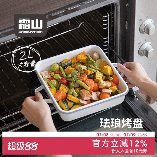 霜山珐琅烤盘双耳焗饭盘多功能煎蛋培根煎盘可冷藏烤箱直火可用