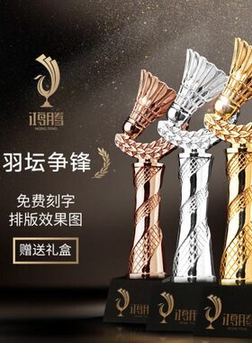 羽毛球奖杯 比赛金属奖杯水晶定制创意刻字制作体育比赛高档颁奖