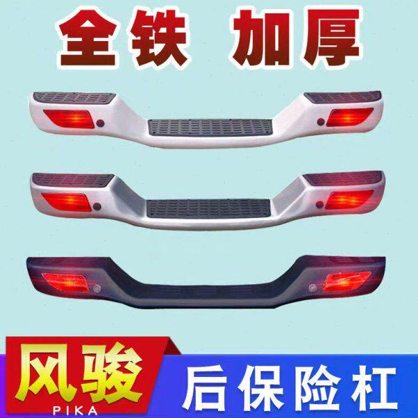 长城风骏5后保险杠欧洲版风骏3后杠改装配件全铁皮卡保险杠原厂