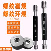 2.5 1.5 6H6g量规检具 1.75 螺纹环规塞规通止规M89M90