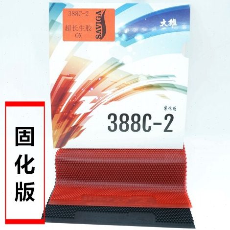 新隐蔽固化版中颗粒高粒生胶乒乓球单胶皮大维388C-2耐打刮沉怪异