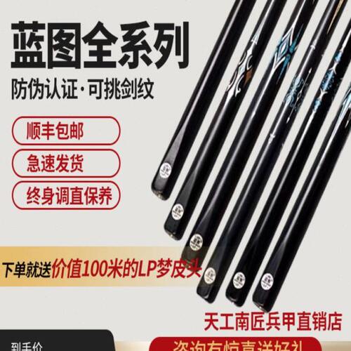 LT蓝图台球杆蓝图01球杆蓝图0102030405球杆小头中式黑八球杆 - 封面