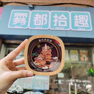 重庆伴手礼洪崖洞夜景纸雕冰箱贴小夜灯创意会议礼物旅游纪念礼品