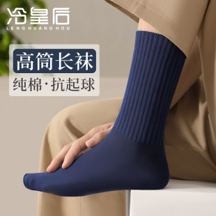 长袜 加厚男士 袜子男款 长筒袜纯棉防臭吸汗黑色中高筒全棉袜秋冬季