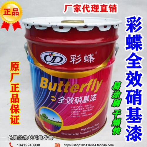 彩蝶硝基漆手扫漆快干家具漆门窗栏杆货架翻新油漆木器亮清漆
