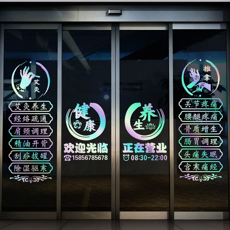 养生馆项目字贴美容院玻璃门贴纸推拿理疗店铺橱窗广告装饰墙贴画