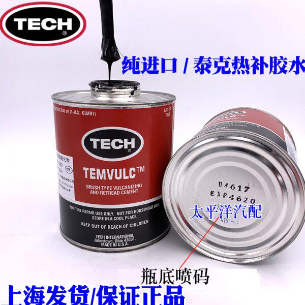 泰克1082高温补胎胶水高温硫化剂泰克热补生胶胶水/火补 原装进口