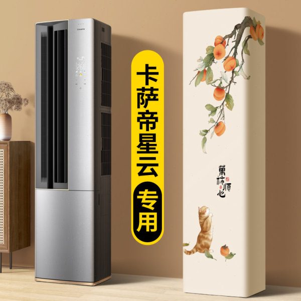 空调防尘罩2024新款立式方形卡萨帝星云专用柜机柜式立体全包罩子