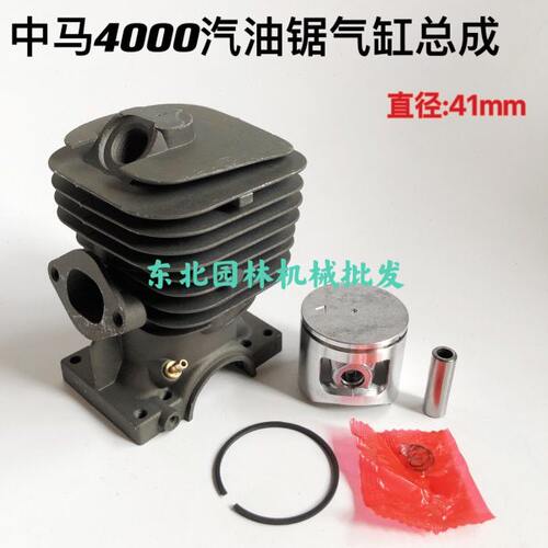 国产中马4000/4010款/汽油锯 伐木锯气缸总成缸套活塞活塞环