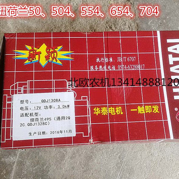 农机配件旋耕机配件拖拉机配件上海纽荷兰起动机