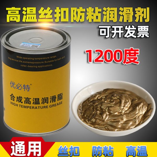 优必特耐高温1200度螺丝防卡脂铜基高温润滑脂防粘连润滑剂金牛油