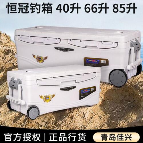 恒冠海钓箱40/66/85L大容量保温保冷箱冷藏箱带轮钓箱户外冷藏箱