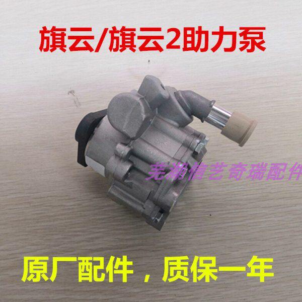 奇瑞旗云旗云2助力泵方向机老风云转向油泵动力转向泵 原厂配件