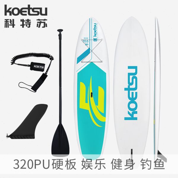 KOETSU科特苏 320PU硬板平衡板桨板户外景区冲浪板摄影道具展示板