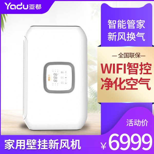 亚都空气净化器壁挂式新风机智能过滤换气机YJX-B150