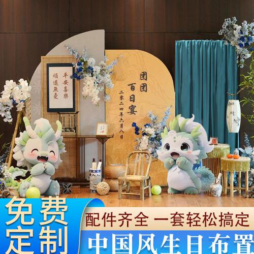 龙宝宝男女孩满月100百天岁仪式气球场景布置装饰背景墙仪式感