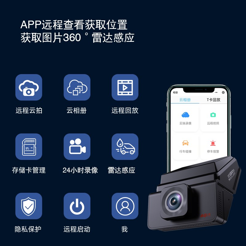 4G远程超清汽车行车记录仪夜视24小时雷达监控停车监控GPS定位
