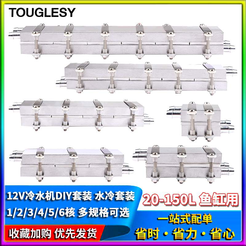12V半导体制冷片DIY水冷降温20~150L鱼缸冷水机系统套件CPU制冷器