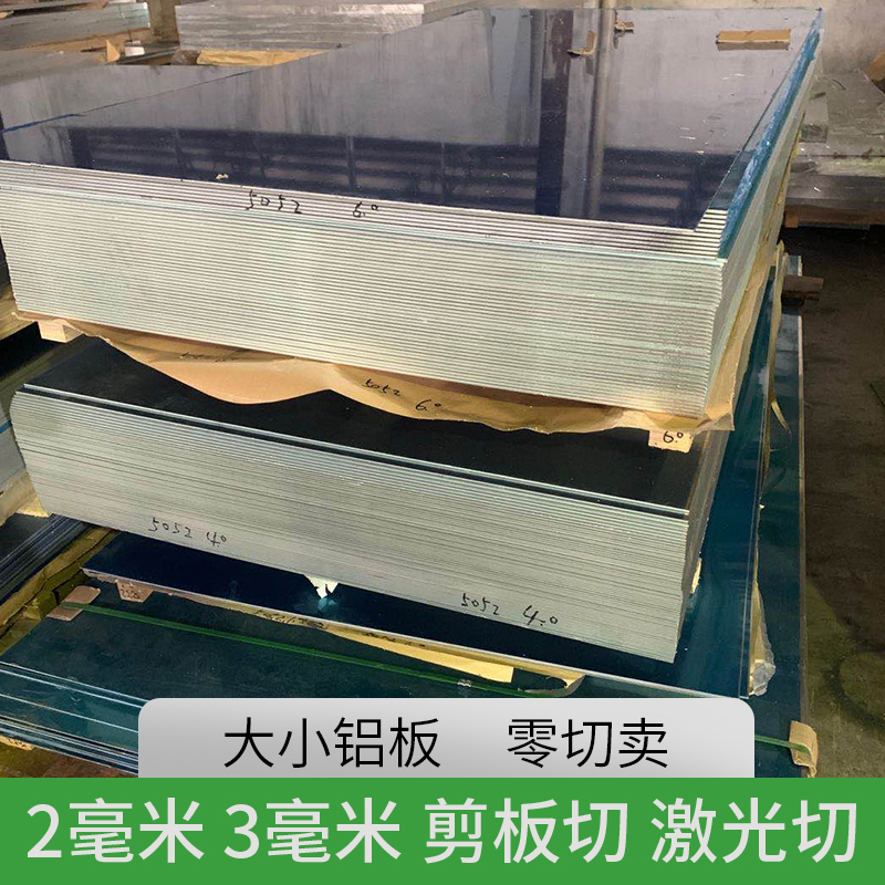 现货热销6061T6铝板7075铝合金2A12T4铝材5052铝板2mm铝合金板材