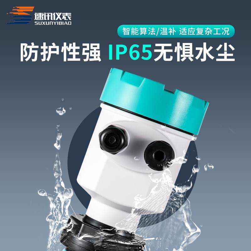 超声波液位计一体式智能雷达水位物位计分体式防爆防腐液位传感器