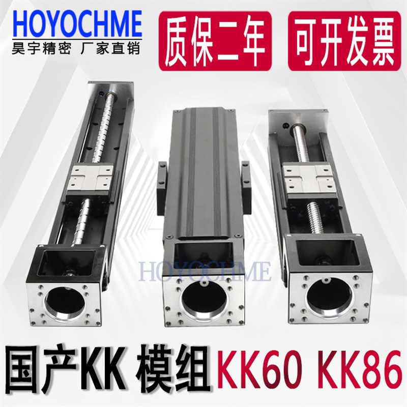 国产KK模组KK60 KK86通配上银直线导轨滑块线轨精密滑台 钢制模组