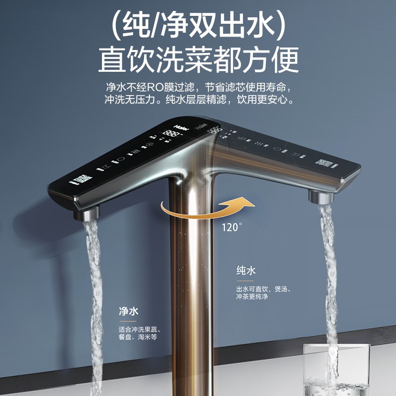 海尔净水器家用厨房RO反渗透净饮机鲜活水PRO1000G触屏版R881