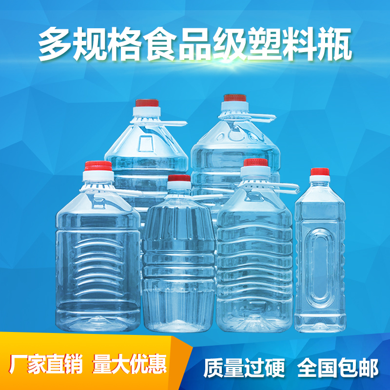 5L塑料油壶酒瓶塑料食用油桶酒桶酒壶pet食品级油瓶塑料瓶10斤装