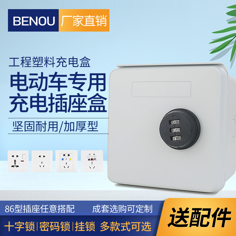 户外电动瓶车充电插座锁盒密码保护箱86型开关防盗防水防溅盒明装