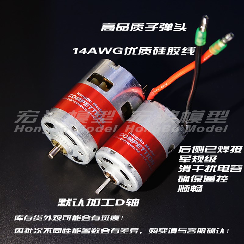 有刷马达电机540 550 775模型攀爬车船坦克TRX4大S配件高速大扭力