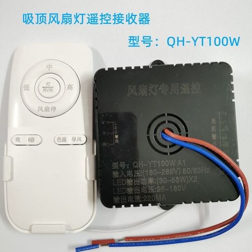 卧室吸顶风扇灯遥控器100W/140W接收器驱动领王风扇灯遥控器配件