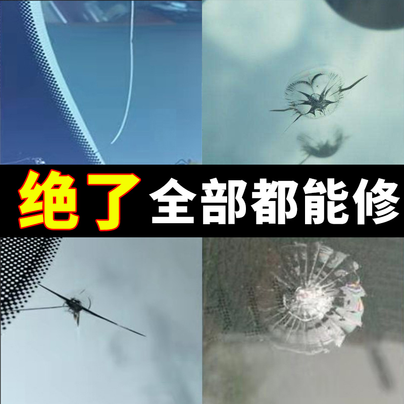 汽车玻璃修复液修补前挡风档裂纹裂痕划痕还原剂神器无痕胶水专用